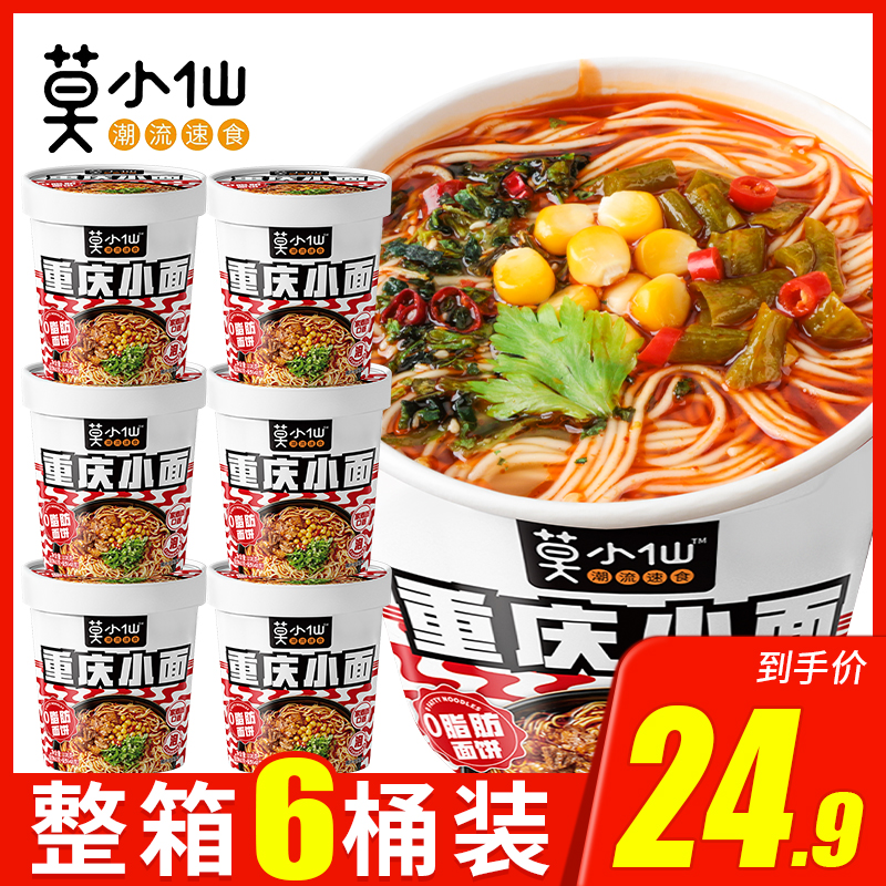 莫小仙重庆小面桶装 整箱6桶夜宵泡面方便面宿舍速食懒人面食食品怎么看?