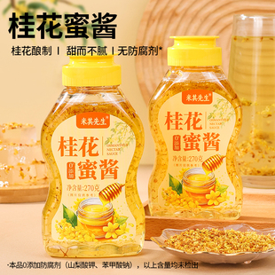 桂花蜜0添加家用甜桂花蜜酱果酱山药汤圆桂花蜂蜜蜜酿无添加香精