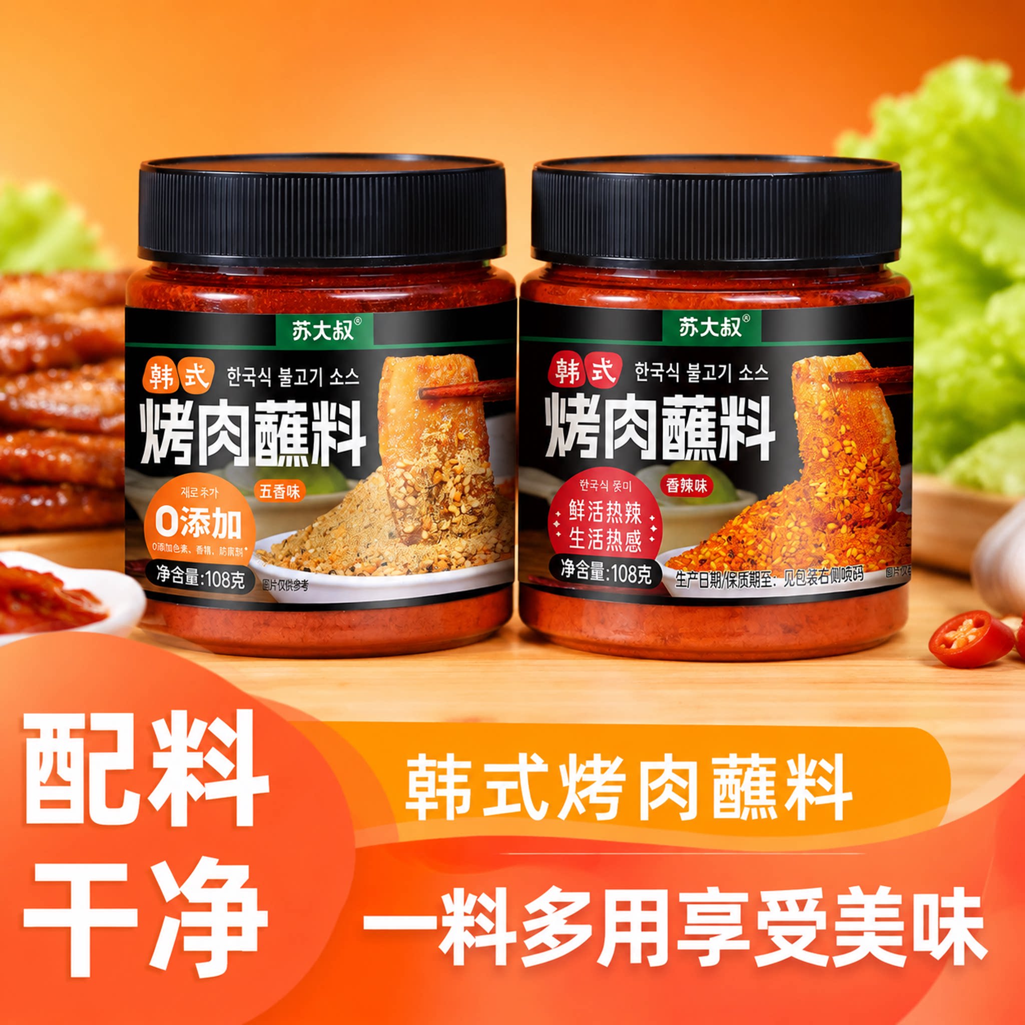 韩式烤肉料组合 淄博烤肉蘸料2瓶烤肉腌料套装全套烧烤料烧烤调料