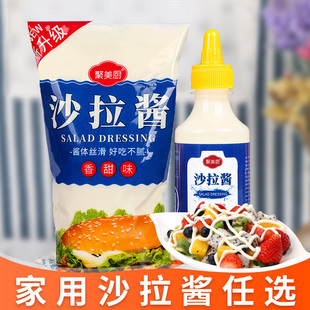 水果蔬菜香甜沙拉酱寿司三明治食材酱料家用沙拉手抓饼材料专用