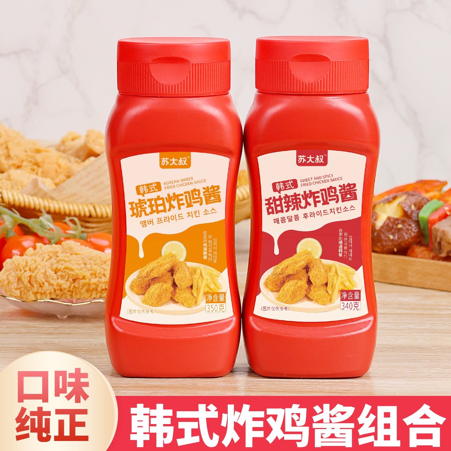 韩式炸鸡酱组合甜辣炸鸡酱琥珀炸酱调味酱料炸鸡柳鸡排鸡米花蘸酱