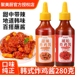 韩式炸鸡酱组合 琥珀炸鸡甜辣酱韩国风味蘸酱组合小吃家用小包装