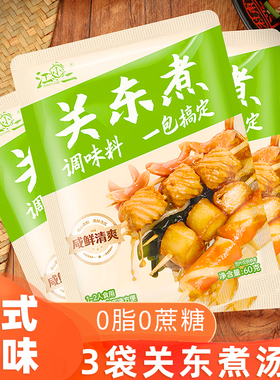 江小二关东煮汤料0脂肪日式水煮菜调味料寿司锅汤包调料尝鲜
