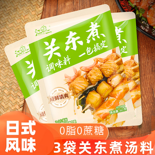 江小二关东煮汤料0脂肪日式 水煮菜调味料寿司锅汤包调料尝鲜