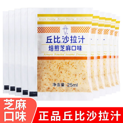 丘比沙拉汁焙煎芝麻口味小包装