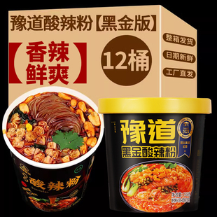 整箱桶装豫道黑金版酸辣粉红薯粉加班速食免煮宿舍食品方便面泡面