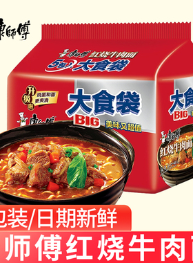 康师傅方便面大食袋红烧牛肉面5袋装泡面速食面1件装宿舍夜宵食品