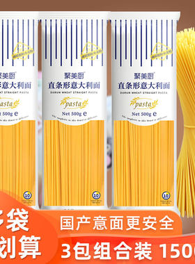 低脂组合家通心粉500G意大利面