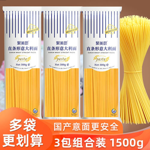 低脂组合家通心粉500G意大利面