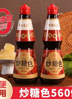 炒糖色红烧肉卤肉家用红烧排骨专用糖色0添加防腐剂冰糖炒制上色