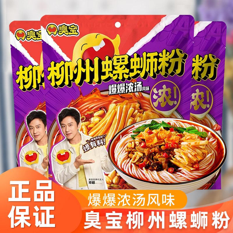 臭宝爆爆浓汤螺蛳粉欢享版