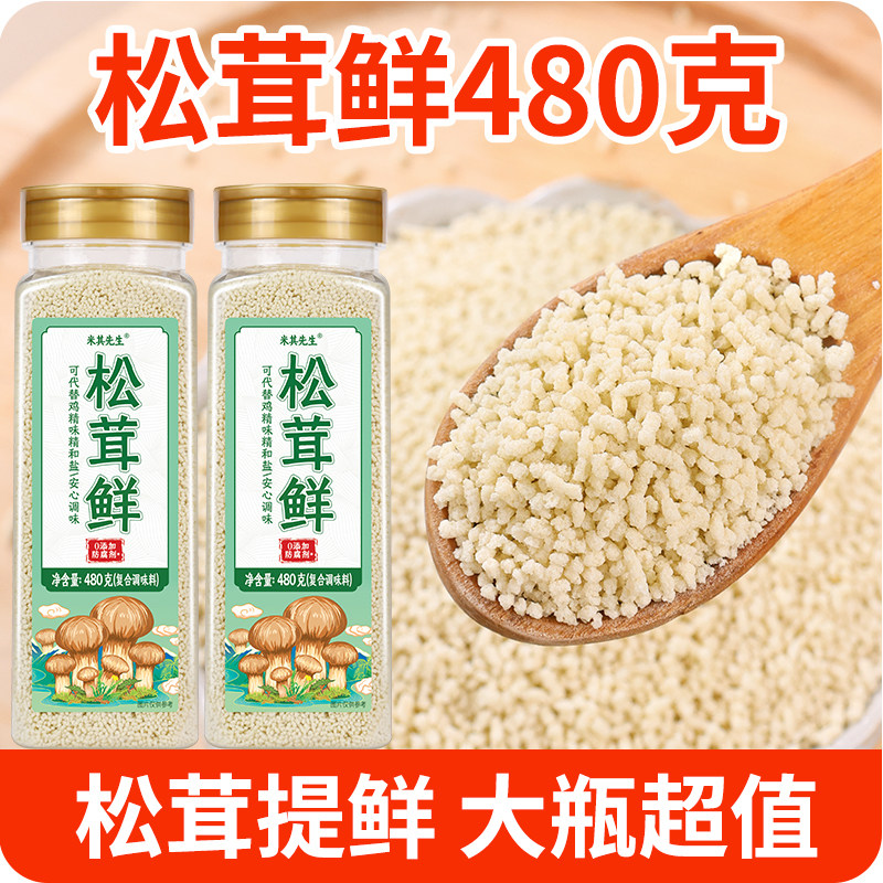 松茸鲜调味料480g瓶装代替鸡精味精盐炒菜煲汤家用瓶装菌菇粉鲜蔬,粮油调味/速食/干货/烘焙,鸡精/味精/鸡粉,淘宝优惠券,粉丝福利购,淘宝优惠卷