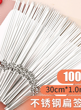 不锈钢签30cm*1.0 100支肉串烤串专用烧烤签子羊肉串铁用品工具