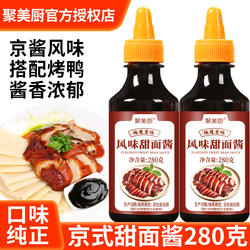 甜面酱组合 家用烤鸭手抓饼炸酱面炸串卷饼专用酱料小包装挤压瓶
