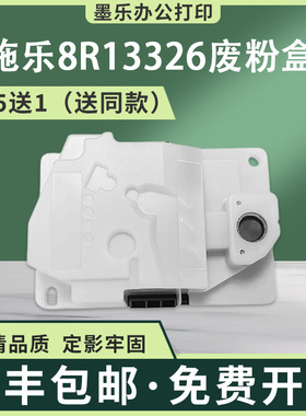 适用富士施乐8R13326废粉盒ApeosPort C2410SD C2410SD打印机型