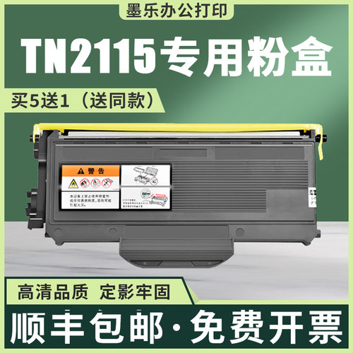 适用TN2115兄弟7840粉盒