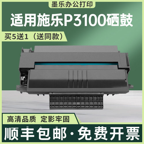 适用106R01379施乐3100MFP硒鼓