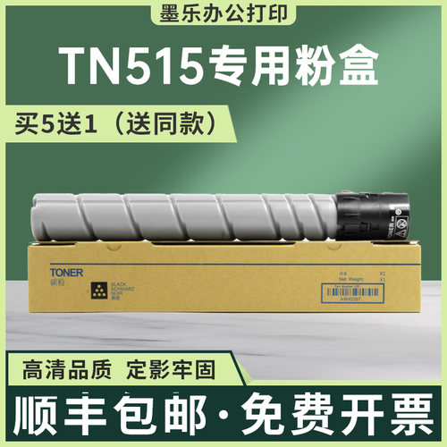 适用TN515美能达458粉盒
