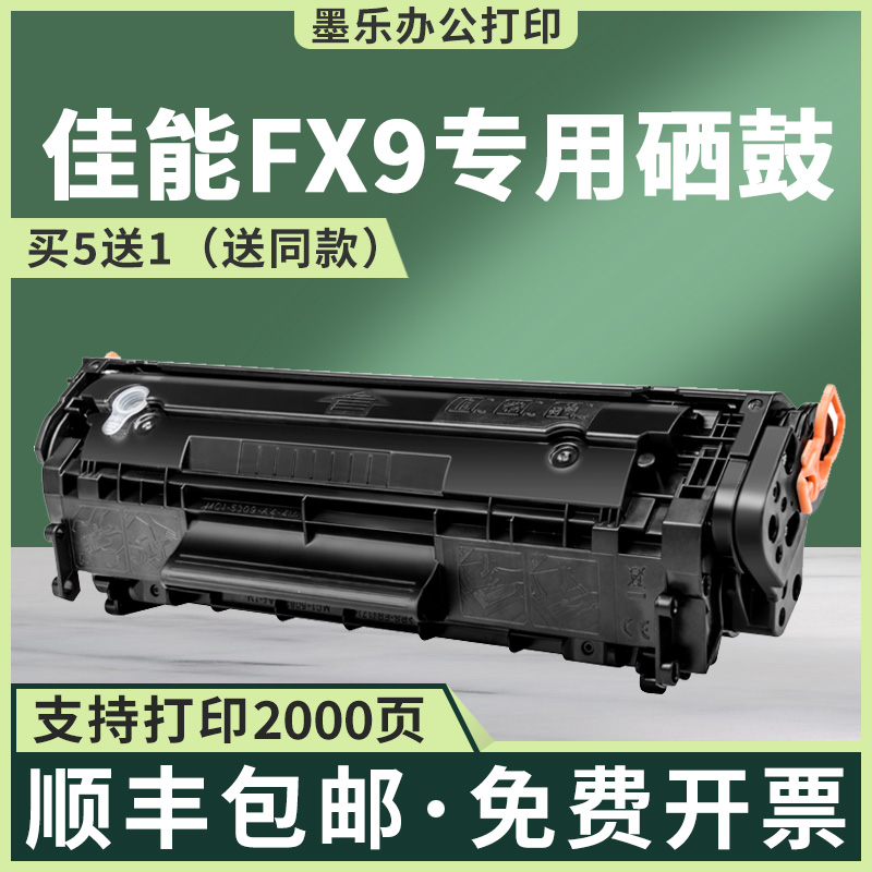 适用FX9/10佳能mf4010b硒鼓MF4012G 4150 4350d 4370dn L160 L140