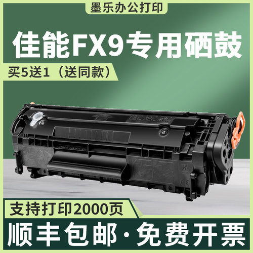 适用FX9/10佳能mf4010b硒鼓