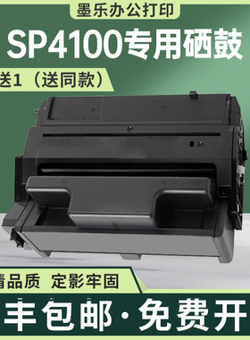 适用理光SP4100硒鼓SP4110N墨粉匣SP4210 4310N墨盒P7031n晒鼓