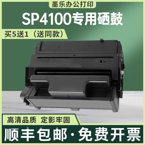 适用402809理光SP4100硒鼓