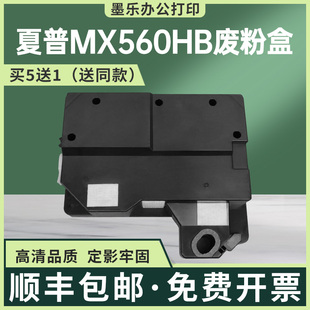 适用MX560HB夏普M3608 5621R废粉收集器B4083D 4608N废粉盒B4621