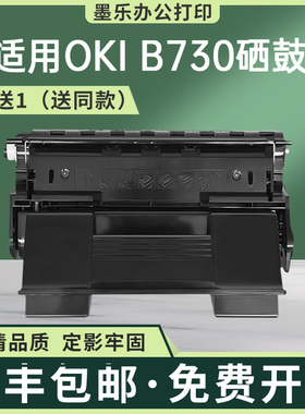 适用OKI B710硒鼓B730墨粉盒B720N激光打印机墨盒52123601碳粉