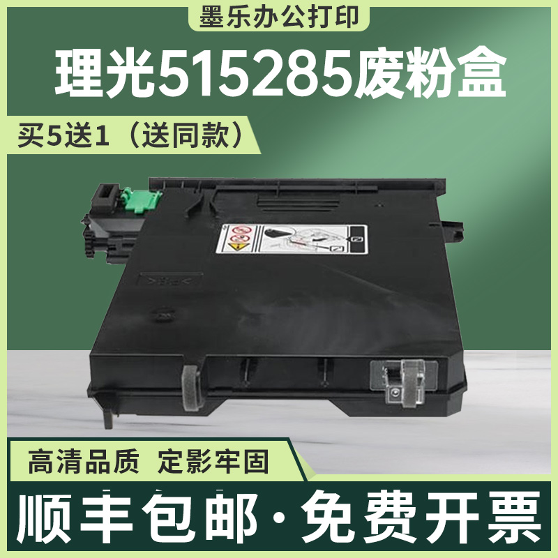 适用理光C220墨粉收集器SP