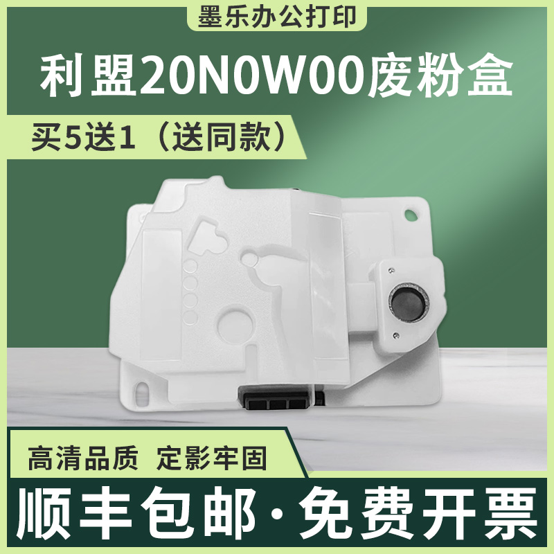 适用利盟20N0W00废粉盒
