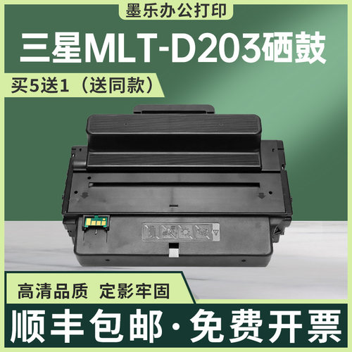 适用MLT-D203三星M3370硒鼓M3320
