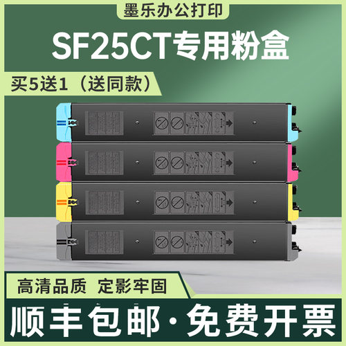 适用夏普SF-25CT-BA粉盒