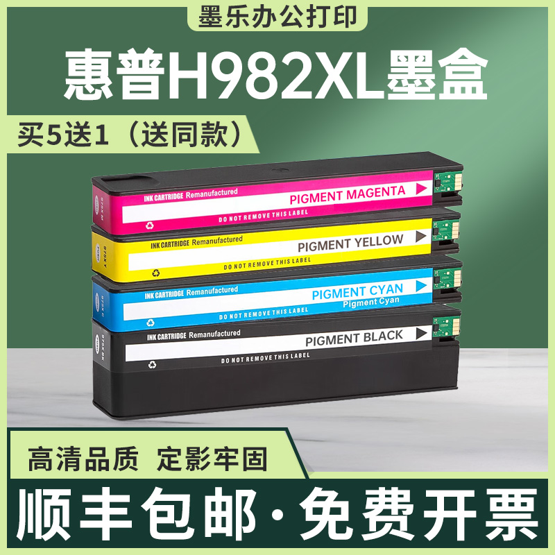 适用惠普H982XL墨盒765dn机型