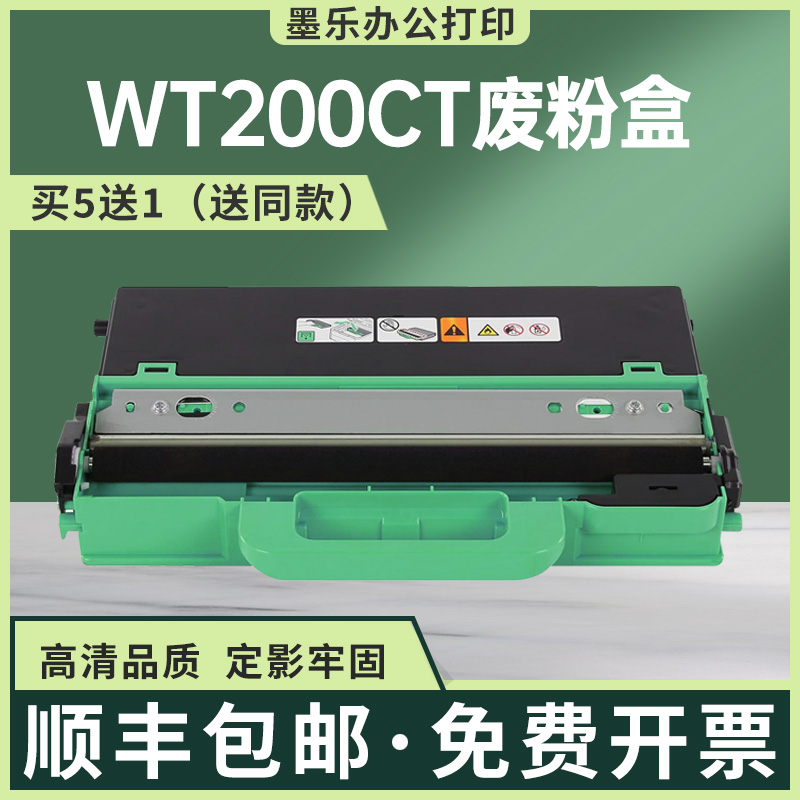 适用WT200CL兄弟3070废粉盒