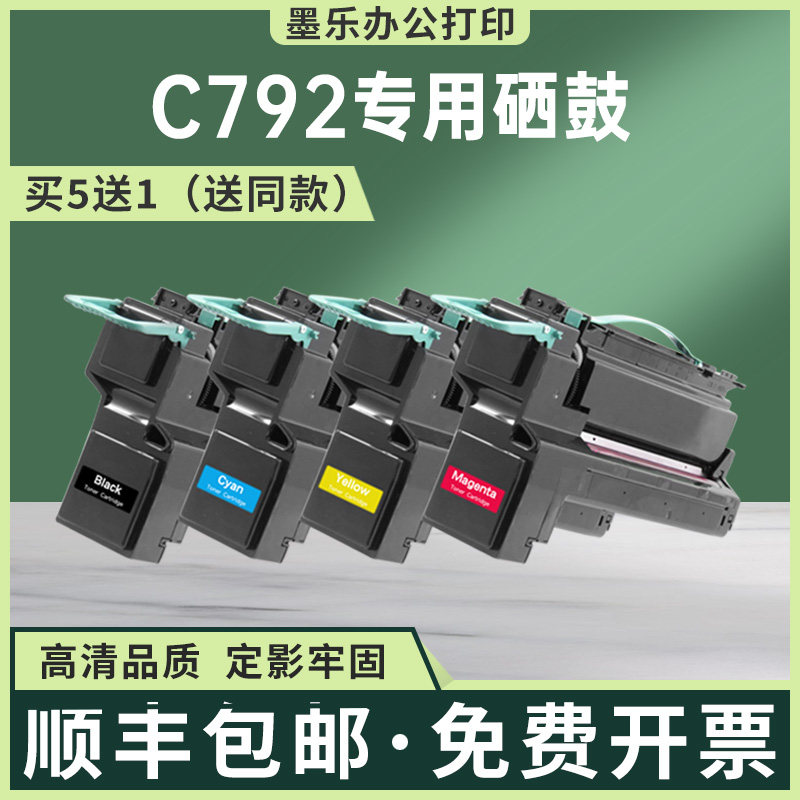 适用C792X1KG利盟X792DTME