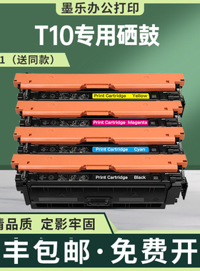 适用T10佳能LBP1538C硒鼓mf1538iF彩色打印机墨盒C1533iF墨粉盒