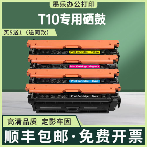 适用T10佳能LBP1538C硒鼓