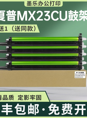 适用MX23CU夏普2008UC鼓架DX2500U 2508NC 2000n鼓组件3648 2610