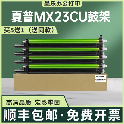 适用MX23CU夏普2008UC鼓架DX2500U 2508NC 2000n鼓组件3648 2610