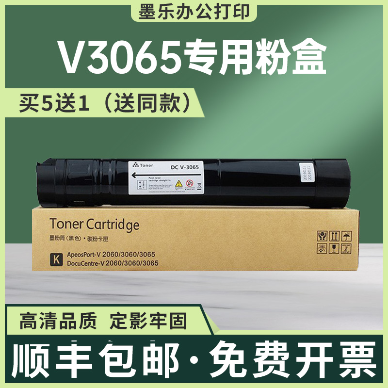 施乐CT202509碳粉盒3065粉筒