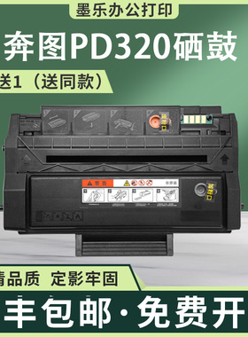 适用PD320奔图P3509DN硒鼓P3508打印机墨盒P3105粉盒TS308碳粉308