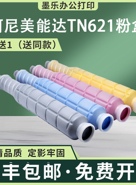 适用TN621美能达AccurioPressC83hc粉盒C71HC墨粉盒A3VX132碳粉匣