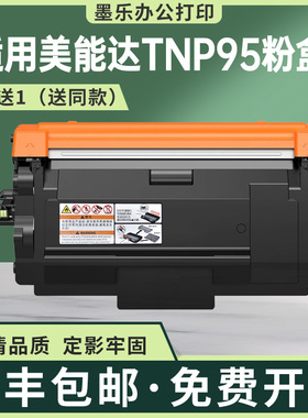适用美能达TNP95粉盒柯尼卡美能达打印机5001i 5021i硒鼓买5送1