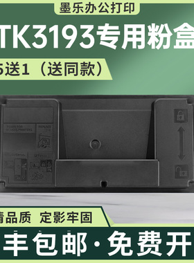 适用TK3193京瓷P3060dn粉盒P3055打印机墨盒M3660idn碳粉盒P3155