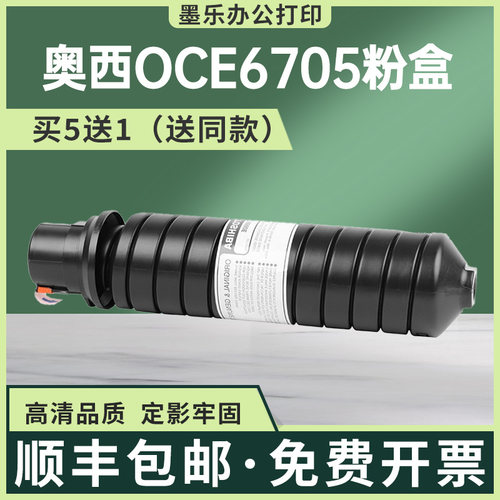 适用Oce6705奥西IM5530粉盒