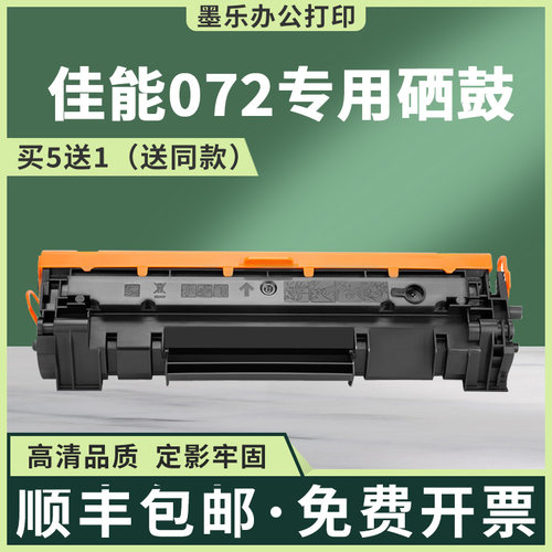 适用072佳能mf287dw硒鼓