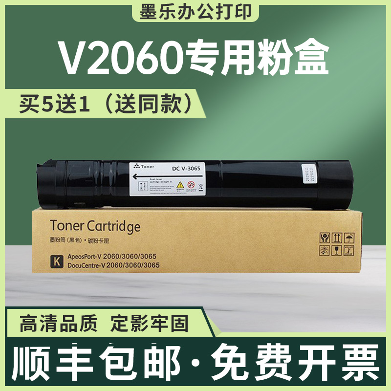 适用CT202509施乐V2060粉盒