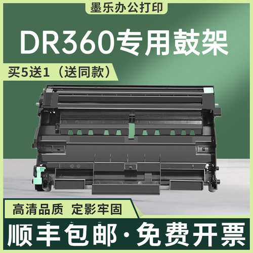 适用DR360兄弟HL2140硒鼓