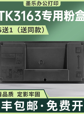 适用TK3163京瓷P3045dn粉盒P3145打印机墨盒P3060墨粉盒M3155idn