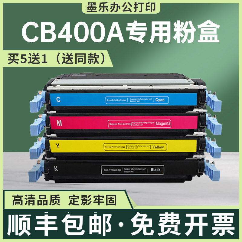 适用CB400A惠普CP4005硒鼓